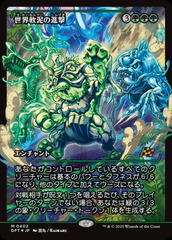 JAPANESE (402) March of the World Ooze - FOIL - JAPAN SHOWCASE